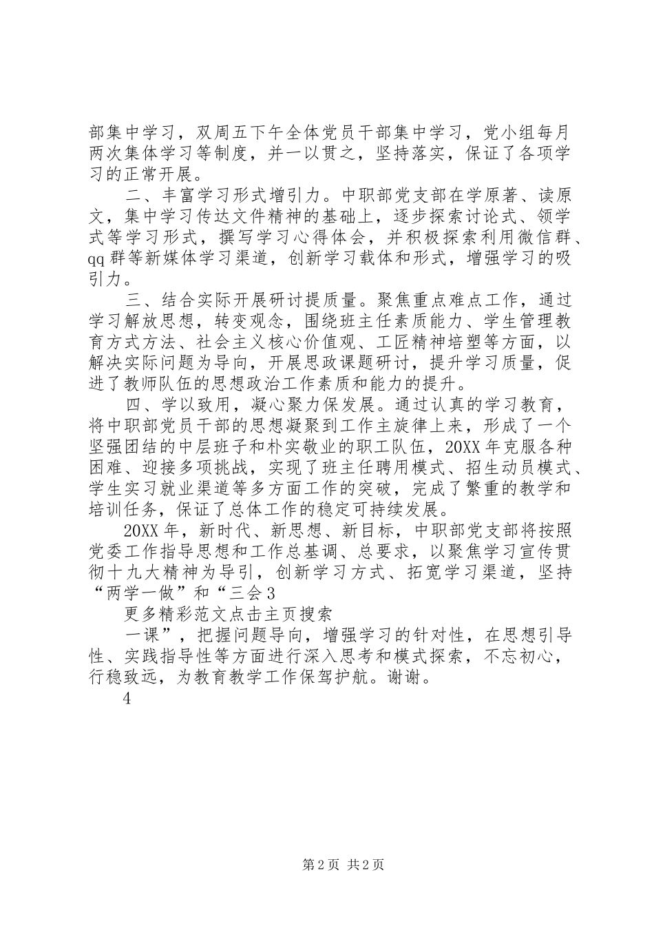 2024年思想政治工作会讲话材料增强学习本领为教育教学工作保驾护航_第2页