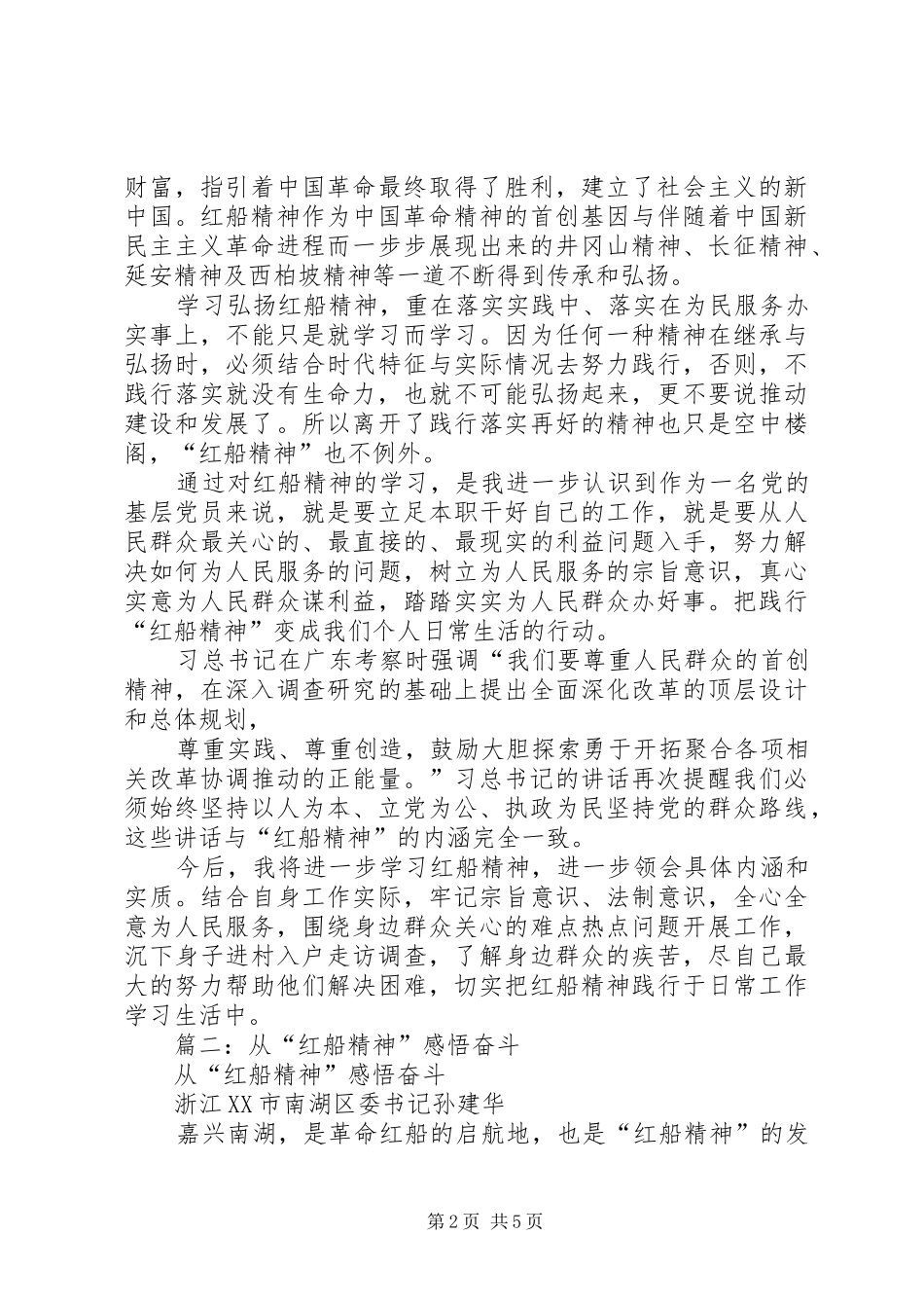 2024年学习红船精神践行群众路线_第2页