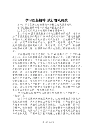 2024年学习红船精神践行群众路线