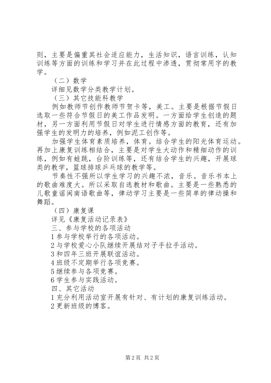 2024年特辅班秋季实施要点_第2页