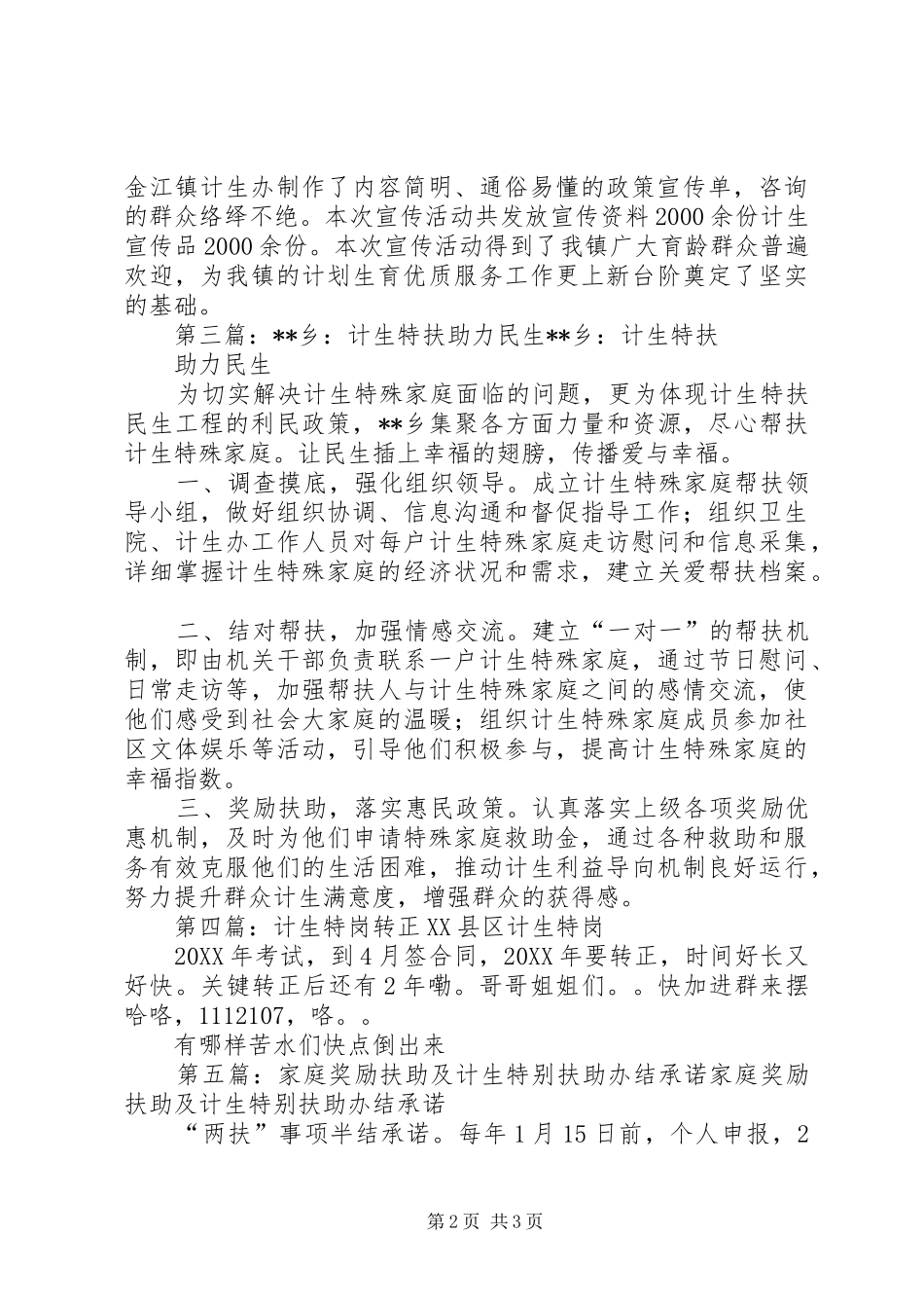 2024年特岗计生人员计生奖励扶助宣传工作简报_第2页