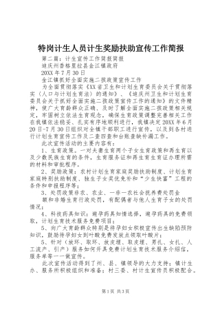 2024年特岗计生人员计生奖励扶助宣传工作简报