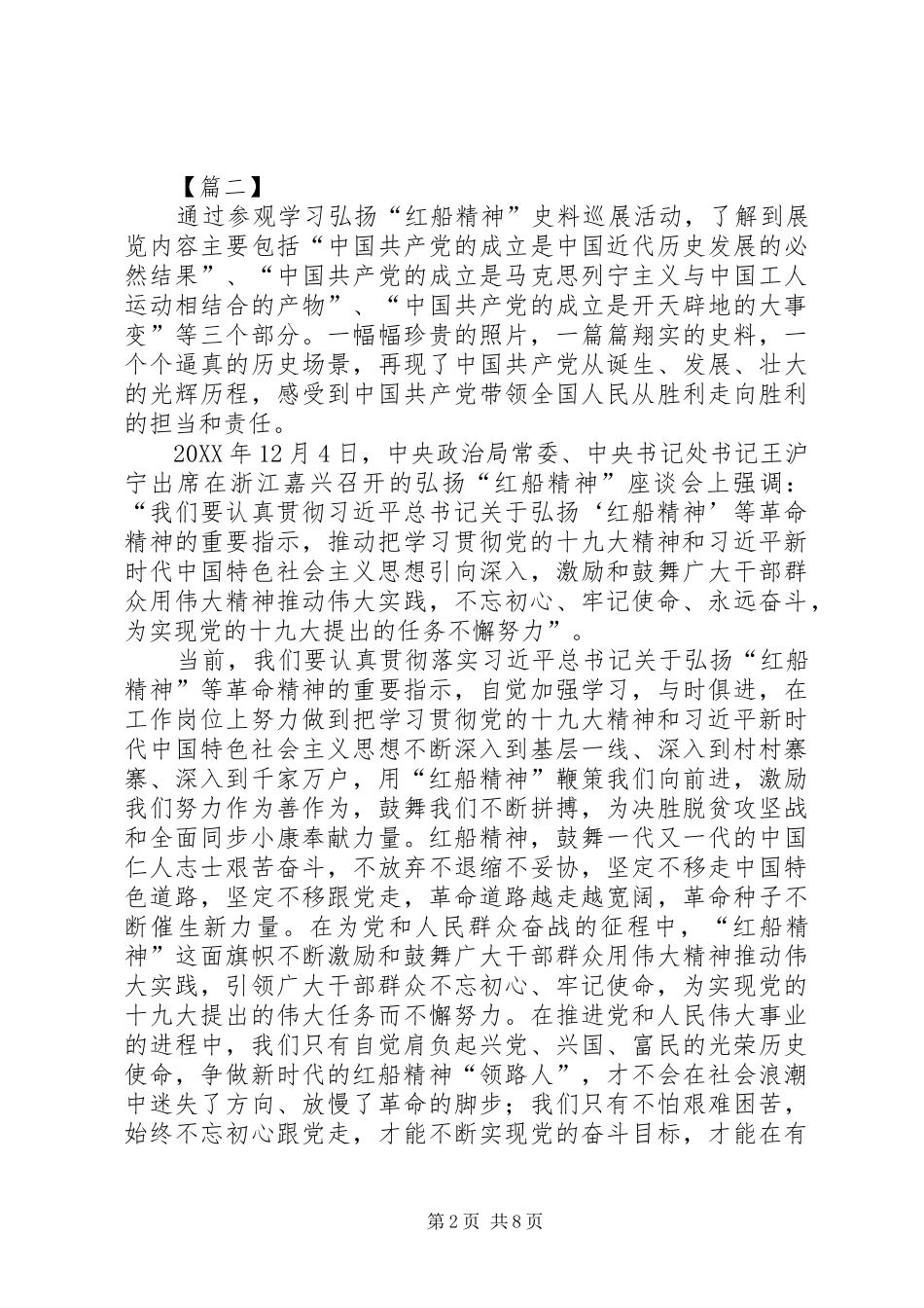 2024年学习红船精神心得体会六篇_第2页