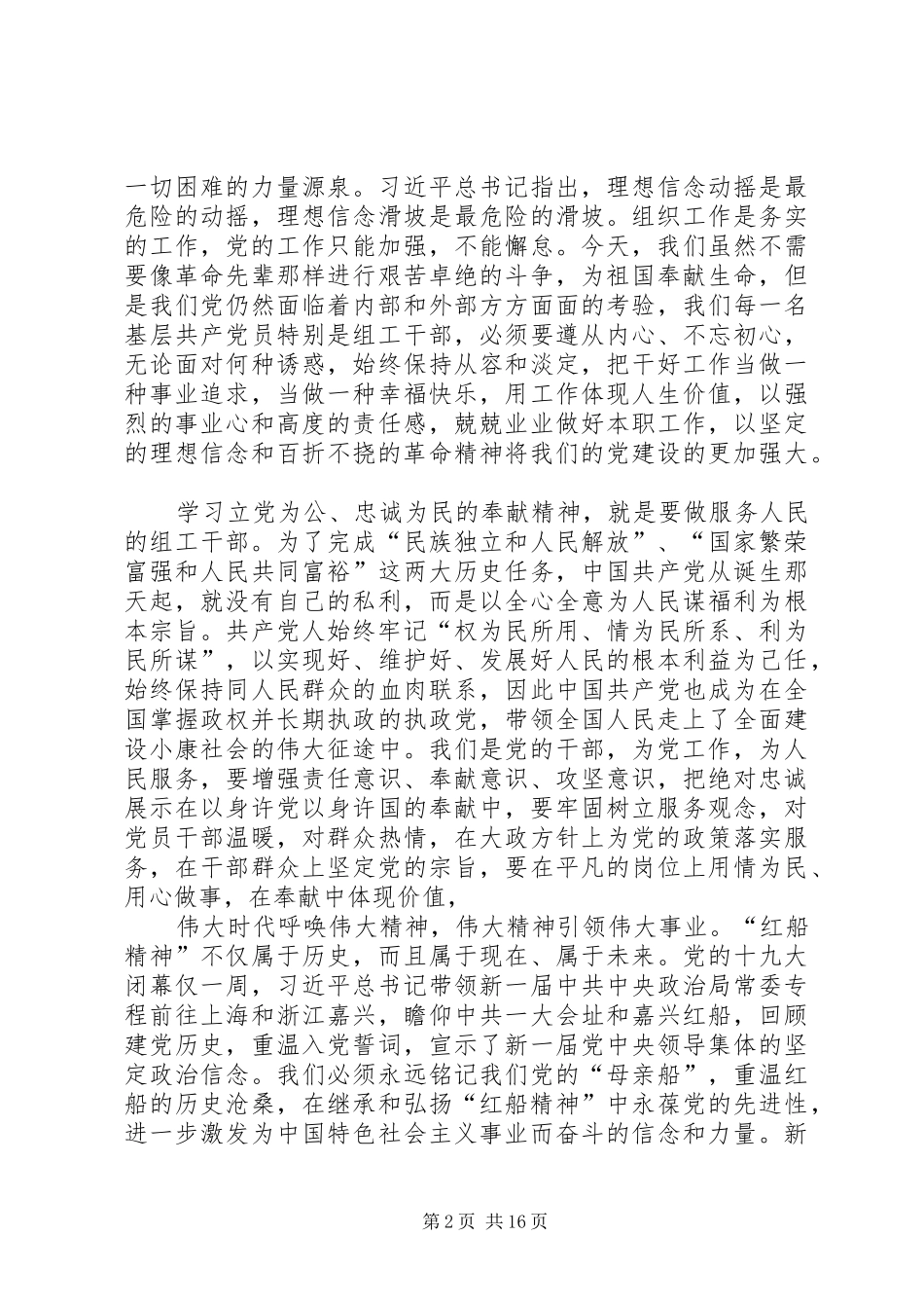 2024年学习红船精神心得体会篇_第2页