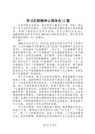 2024年学习红船精神心得体会篇