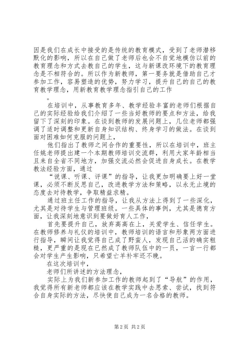 2024年特岗培训心得体会_第2页