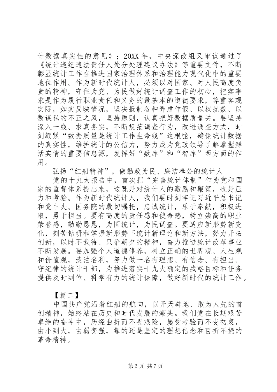 2024年学习红船精神心得体会五篇_第2页