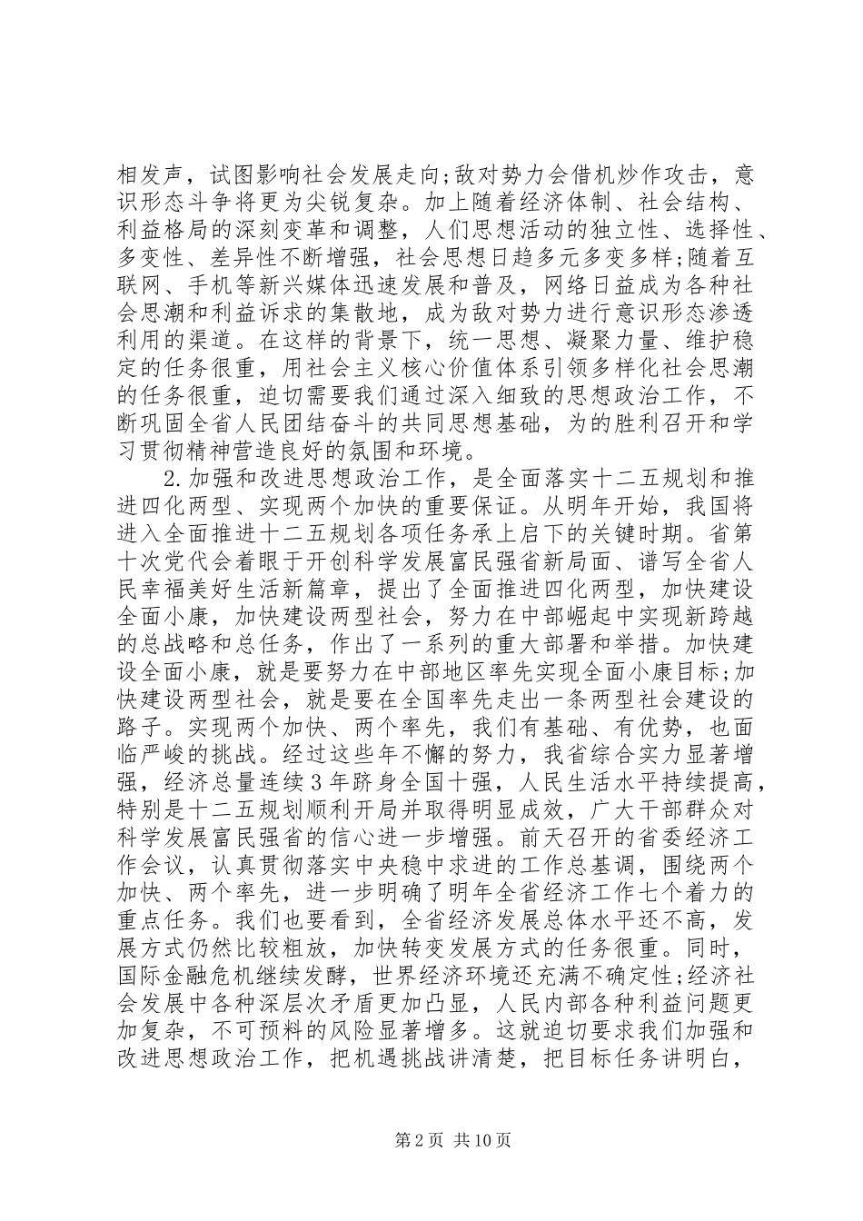 2024年思想政治工作会议致辞稿_第2页