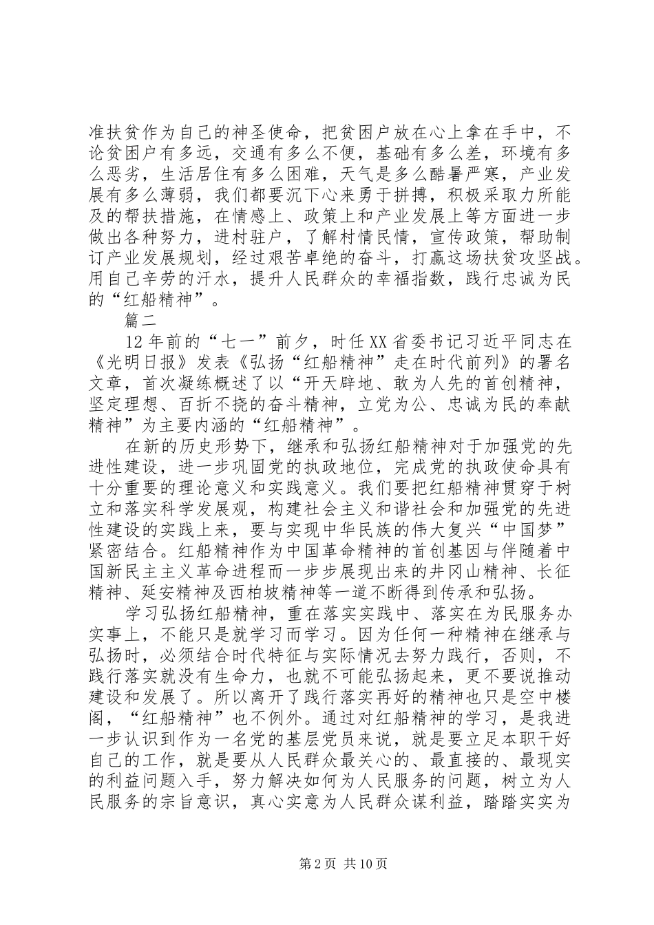 2024年学习红船精神有感八篇_第2页