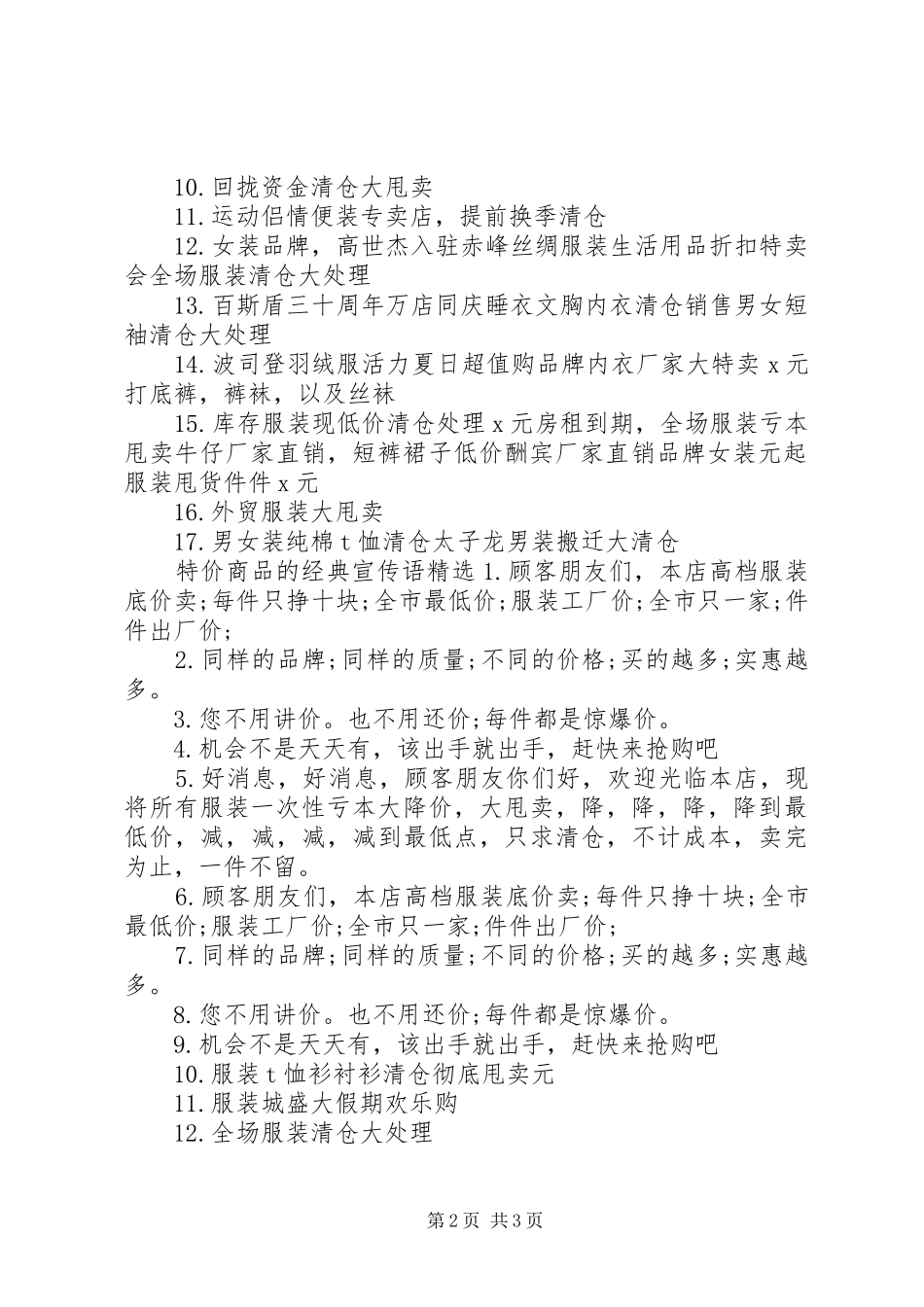 2024年特价商品的经典宣传语_第2页