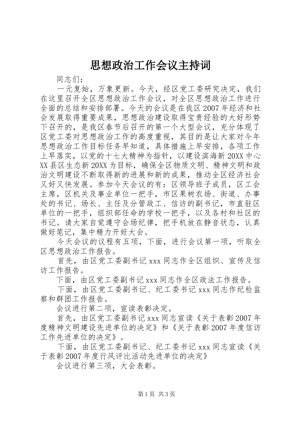 2024年思想政治工作会议主持词_第1页