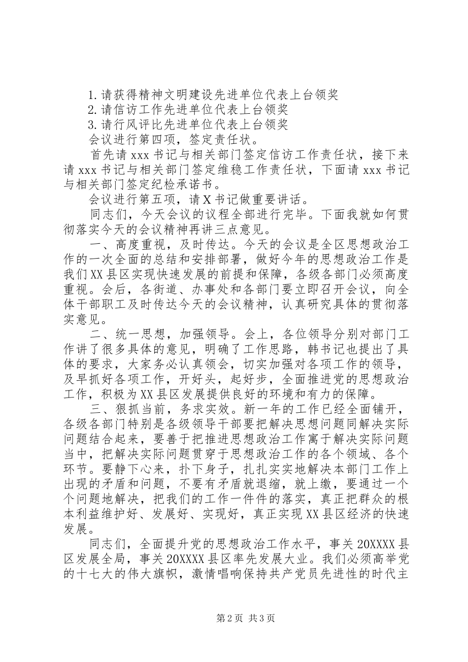 2024年思想政治工作会议主持词_第2页