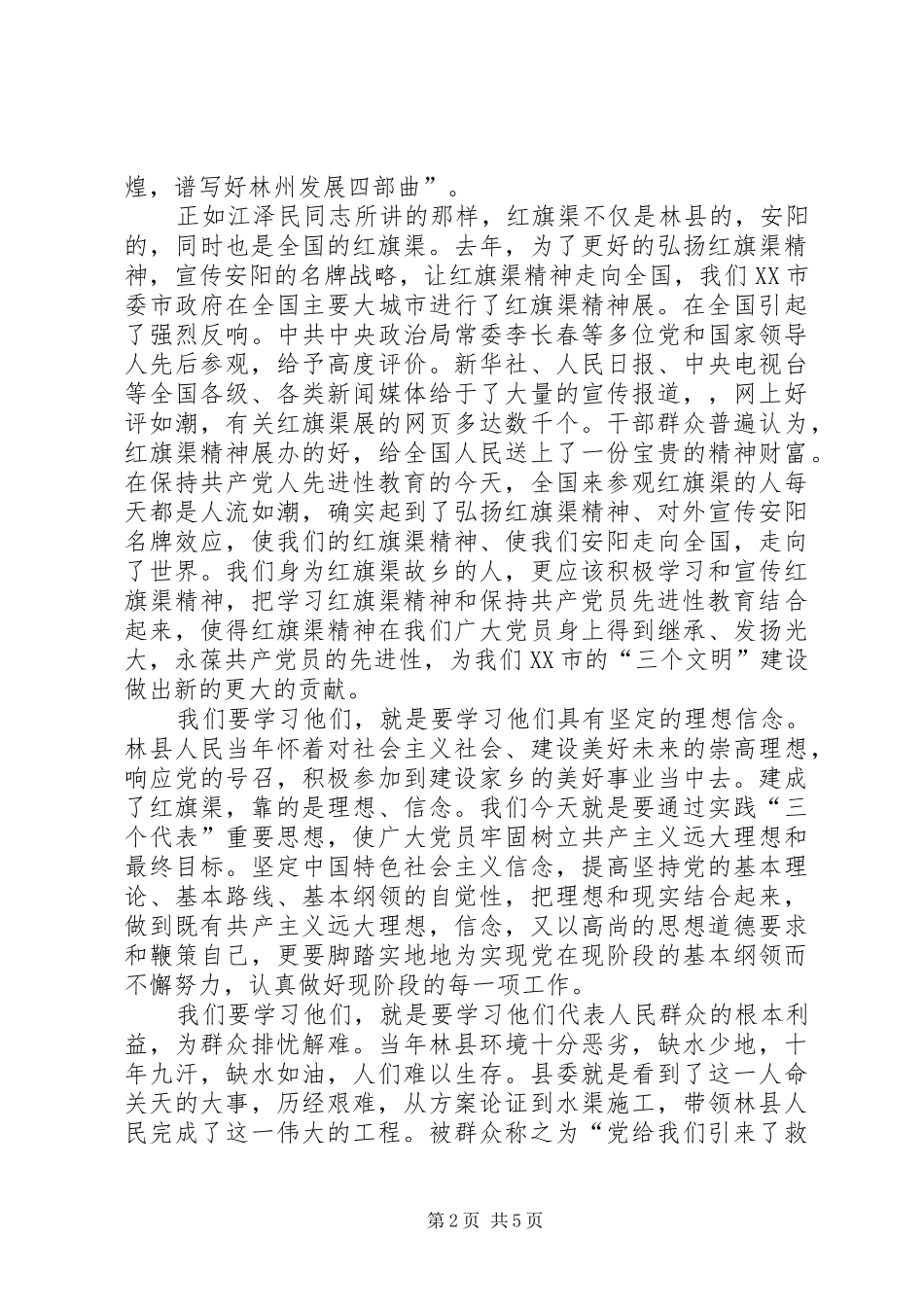 2024年学习红旗渠精神，保持共产党员先进性_第2页