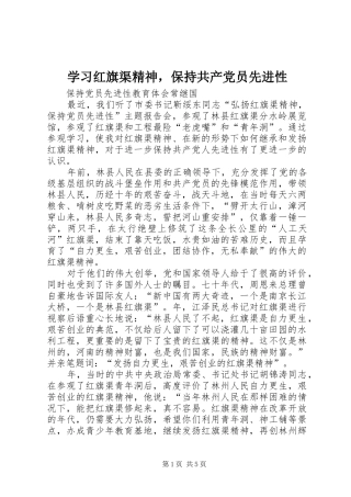 2024年学习红旗渠精神，保持共产党员先进性