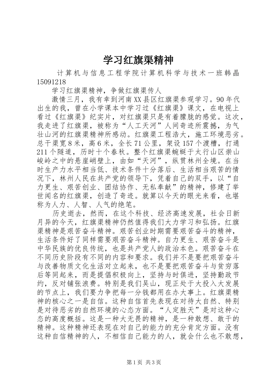 2024年学习红旗渠精神_第1页