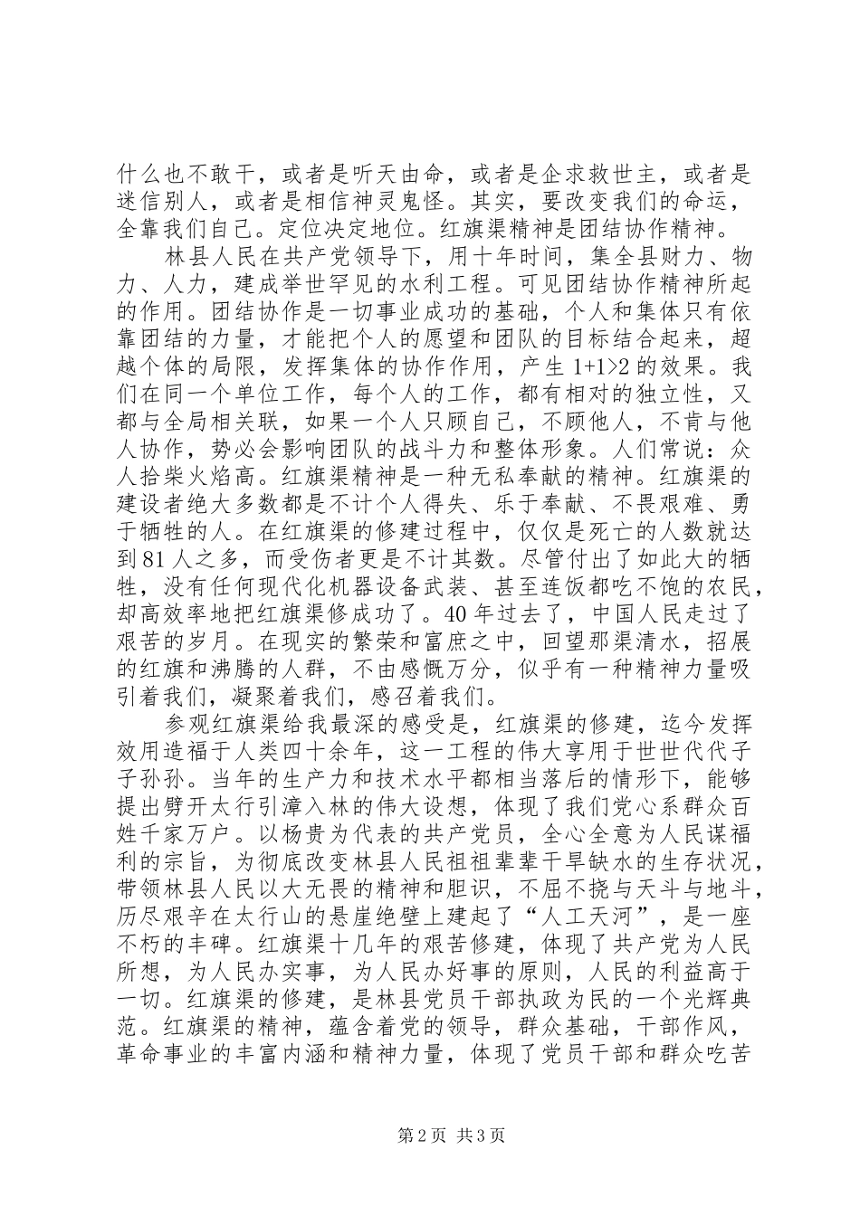 2024年学习红旗渠精神_第2页