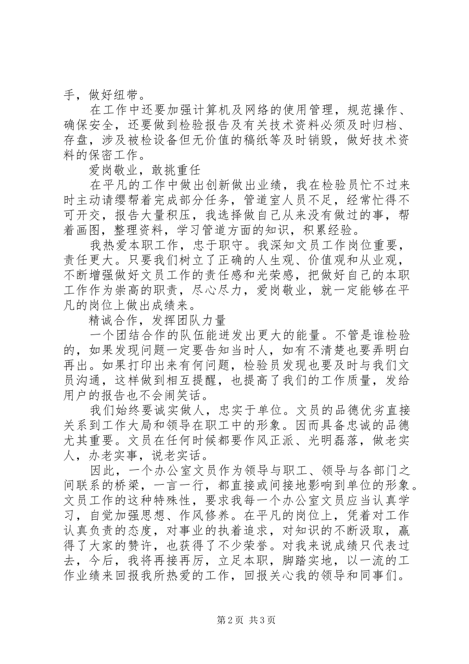 2024年特检工作岗位体会在平凡中实现自我价值_第2页