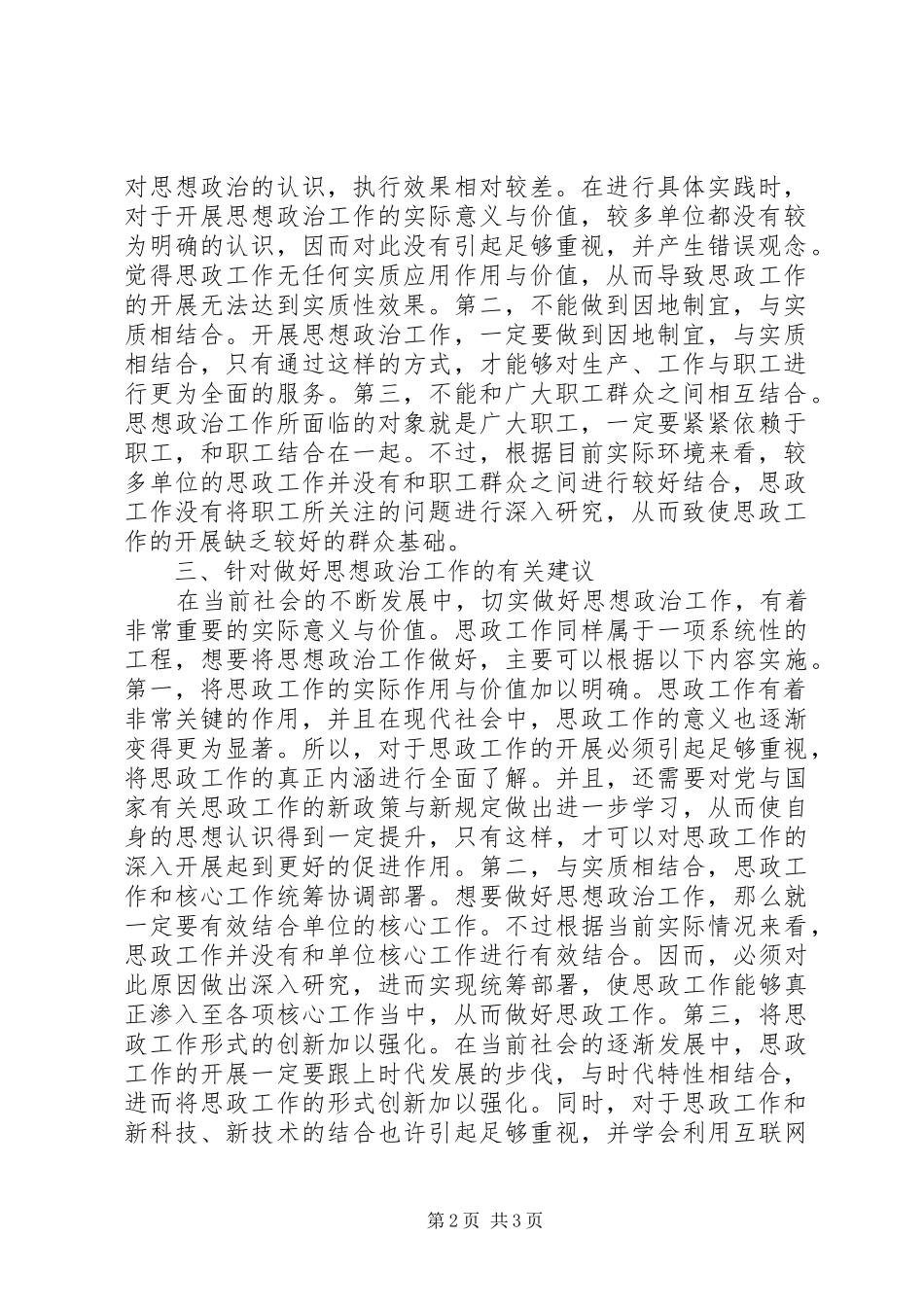 2024年思想政治工作建议_第2页