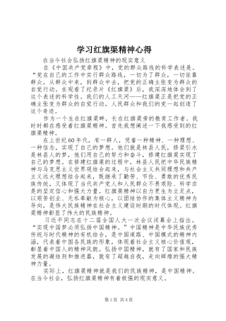2024年学习红旗渠精神心得