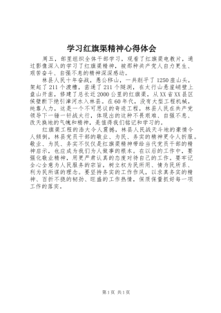 2024年学习红旗渠精神心得体会