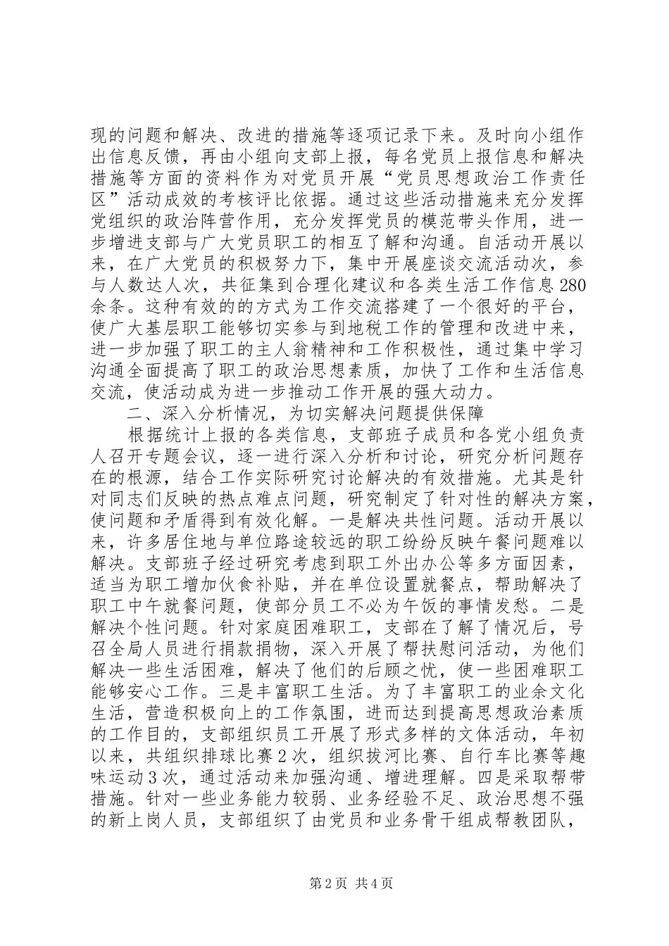 2024年思想政治工作经验材料_第2页