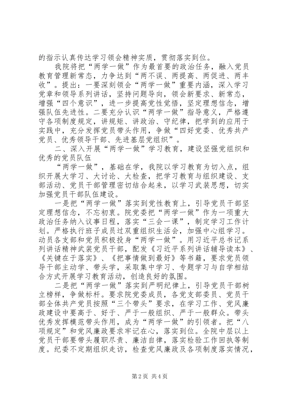 2024年特检院两学一做学习教育工作座谈会讲话稿_第2页
