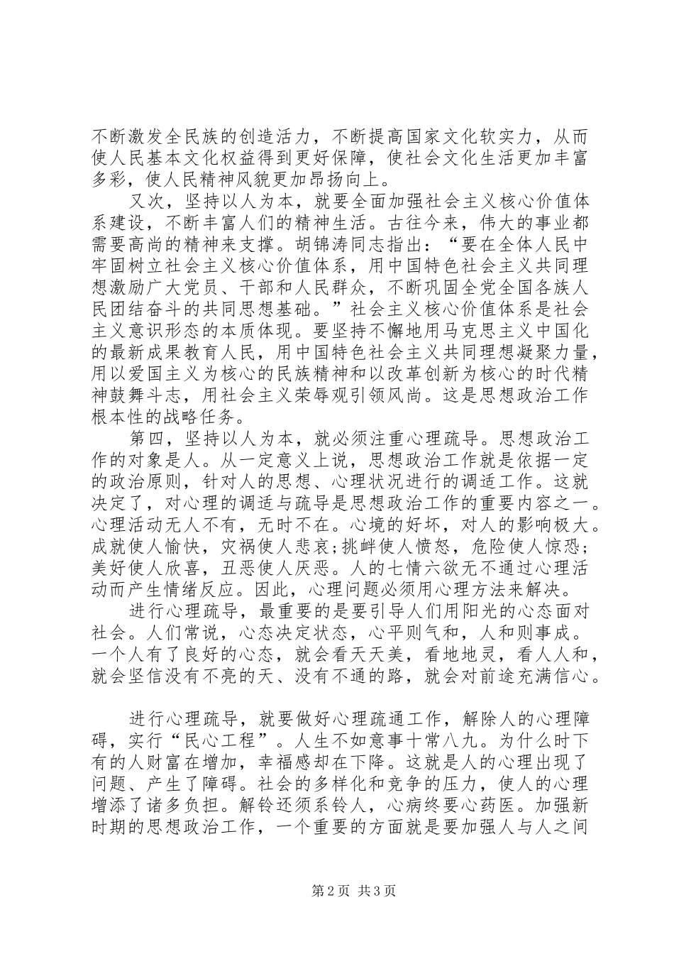 2024年思想政治工作经验交流_第2页