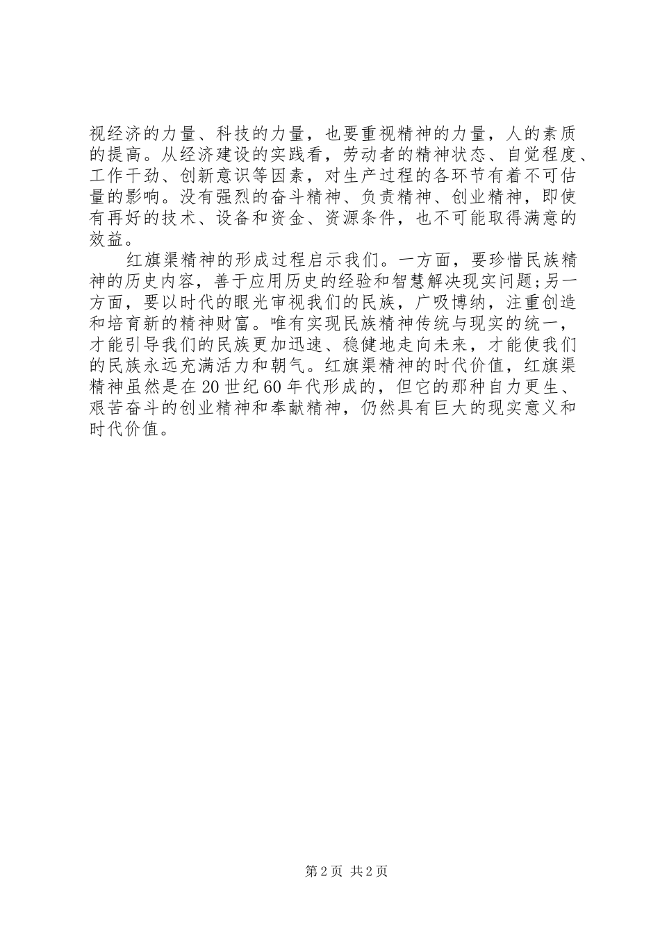 2024年学习红旗渠精神做好本职工作_第2页