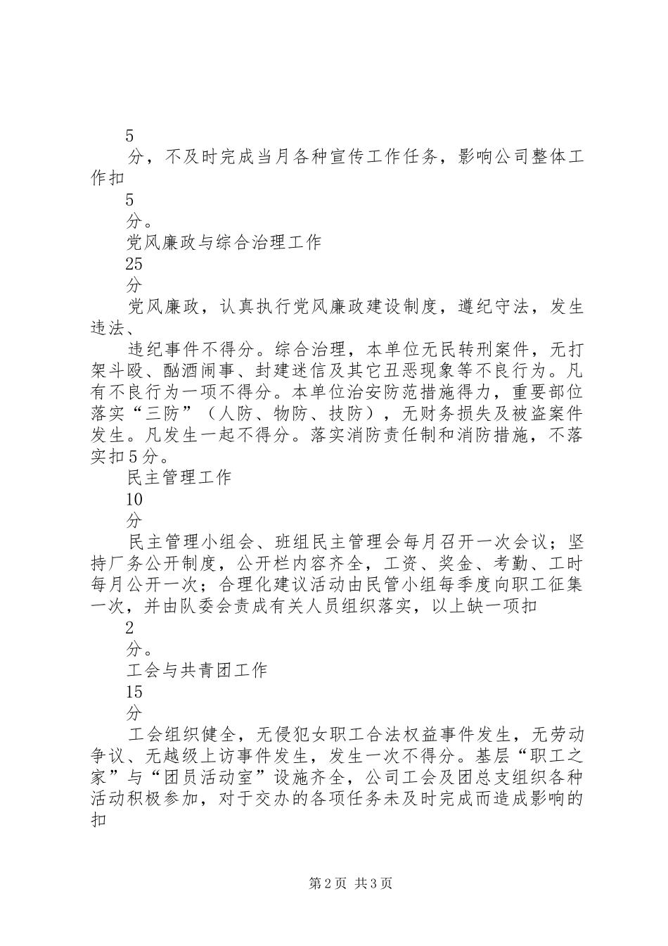 2024年思想政治工作考核标准_第2页