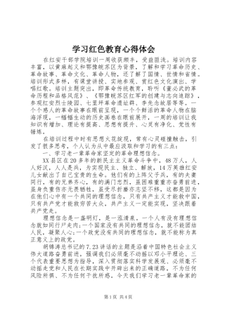 2024年学习红色教育心得体会