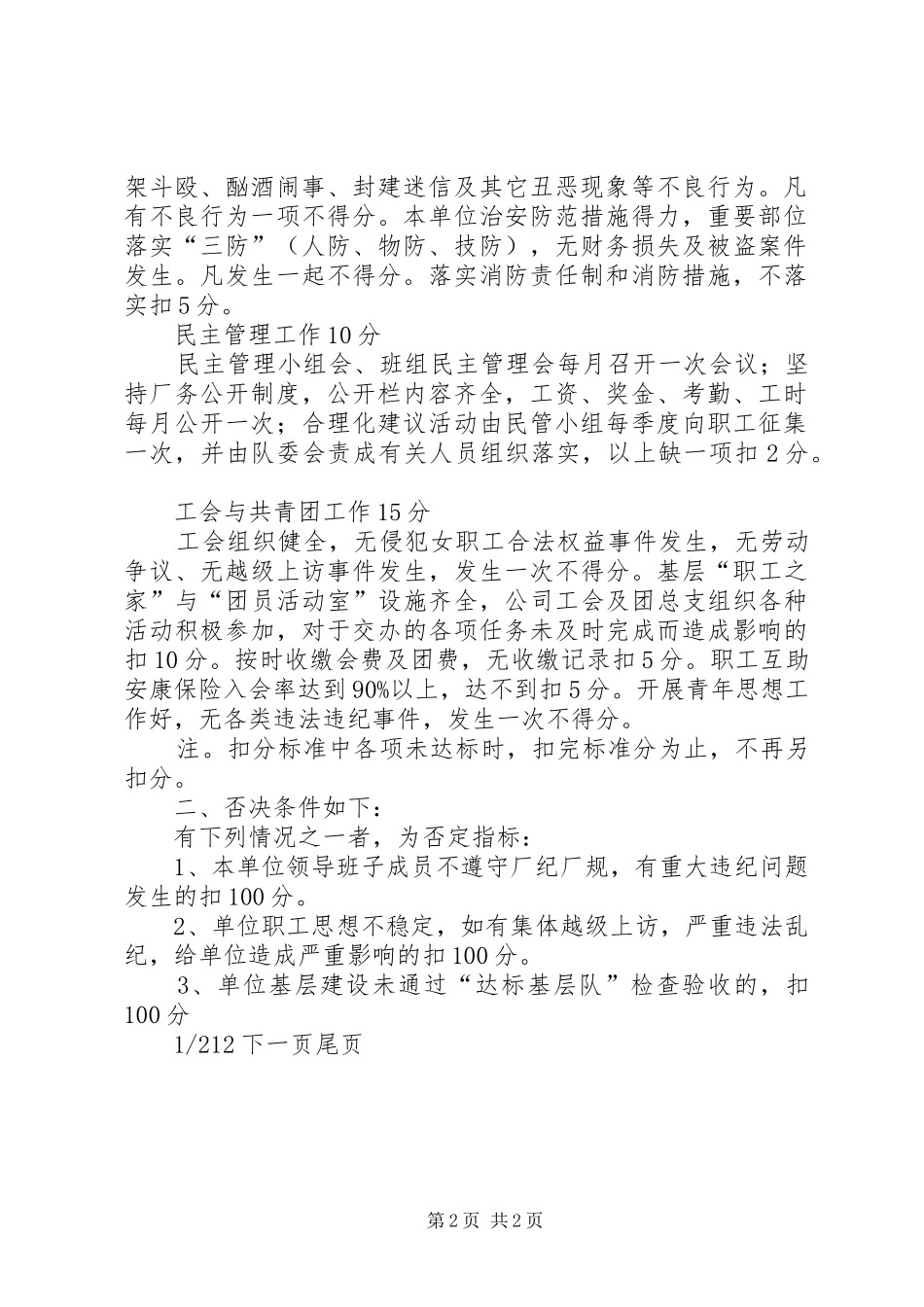 2024年思想政治工作考核标准思想政治工作_第2页