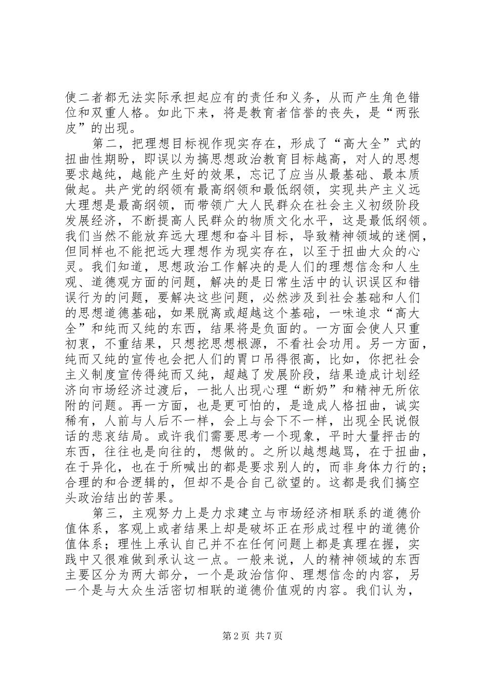 2024年思想政治工作理论总结_第2页