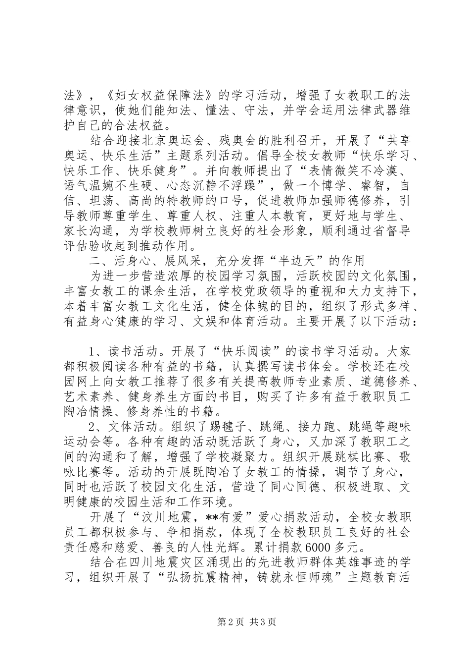 2024年特教中心集体事迹_第2页