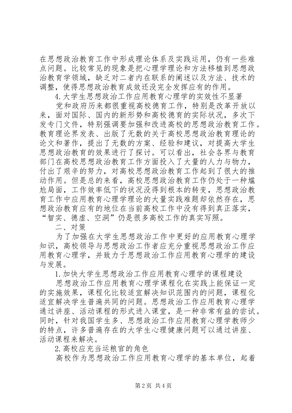 2024年思想政治工作亮点总结_第2页