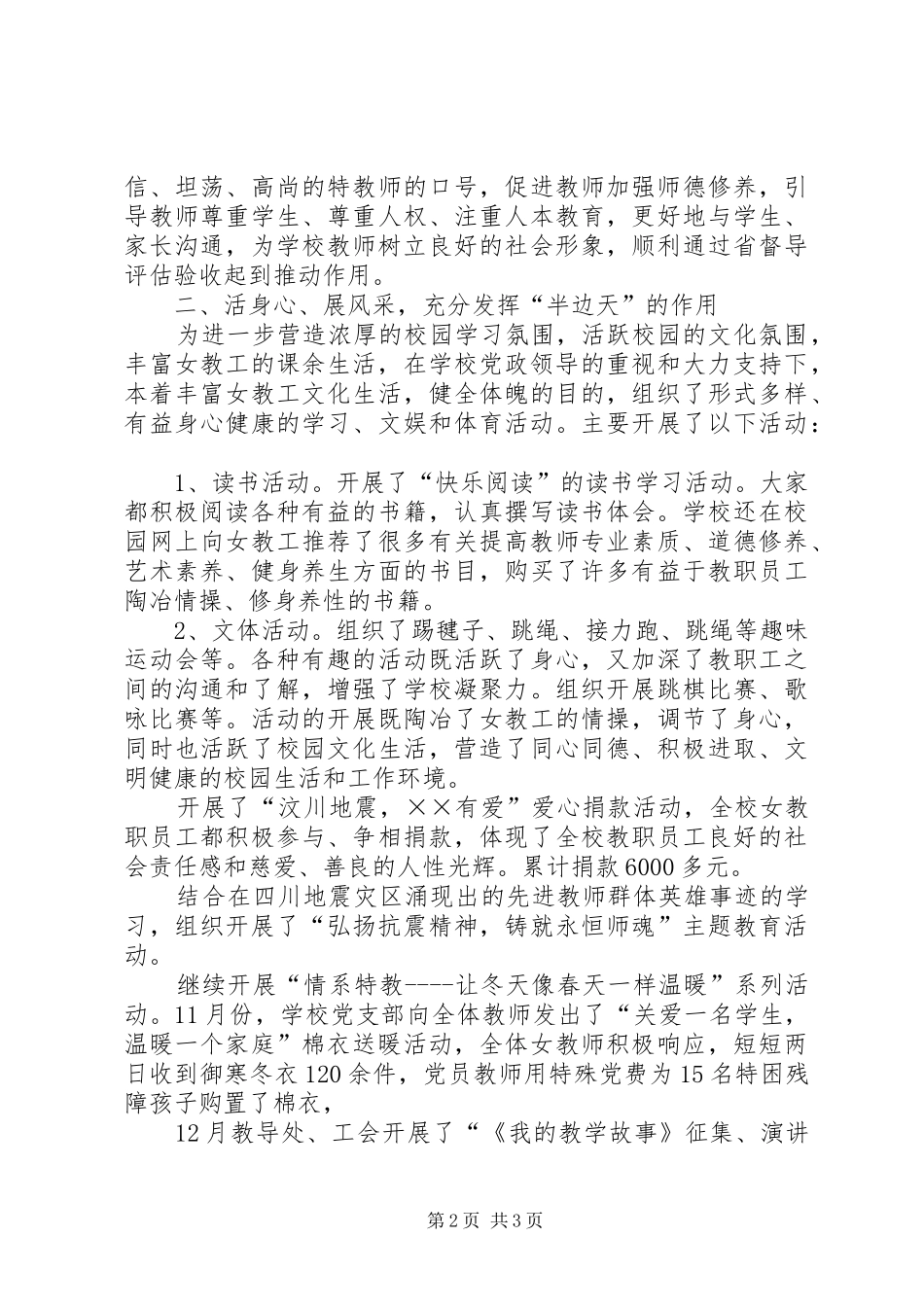 2024年特教中心三八红旗集体事迹_第2页