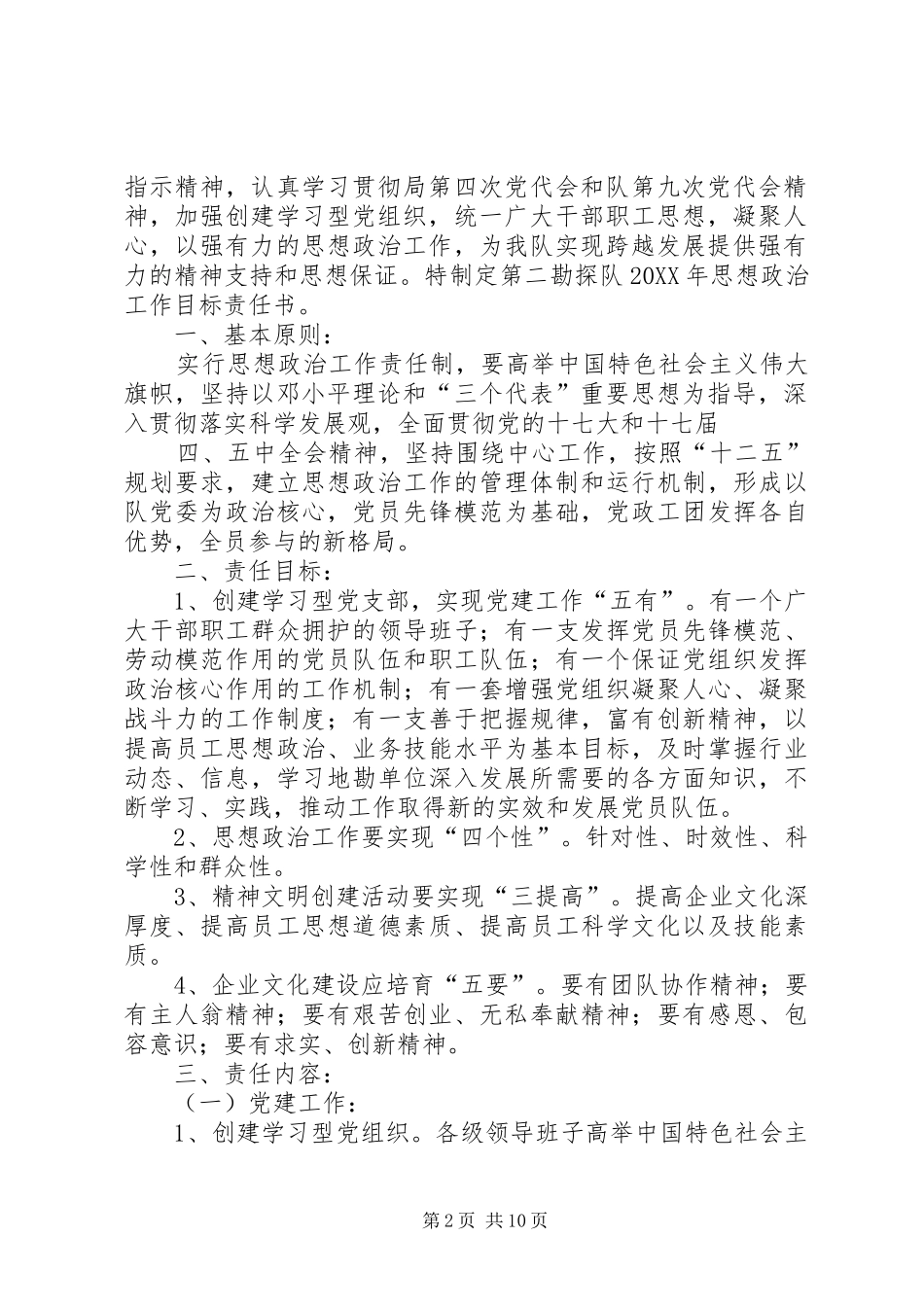2024年思想政治工作目标管理目标责任书_第2页