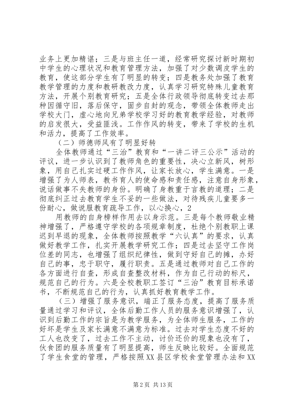 2024年特教中心三治教育整改报告_第2页