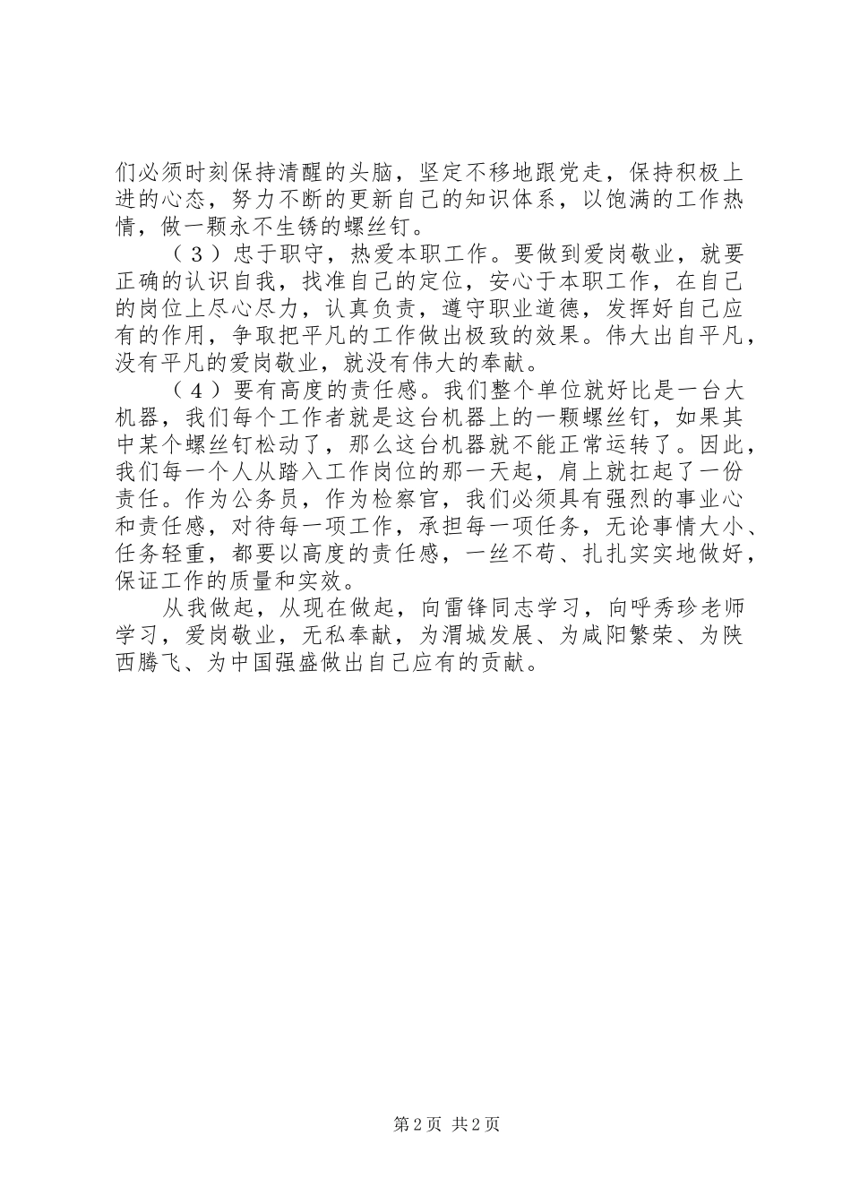 2024年学习呼秀珍事迹心得体会_第2页