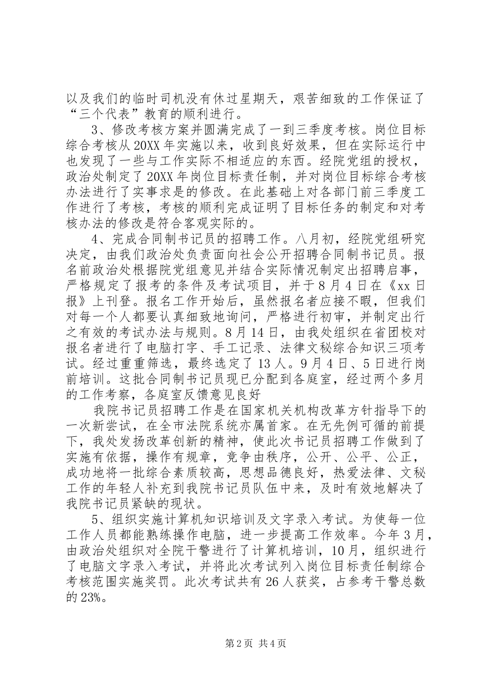 2024年思想政治工作年终总结_第2页