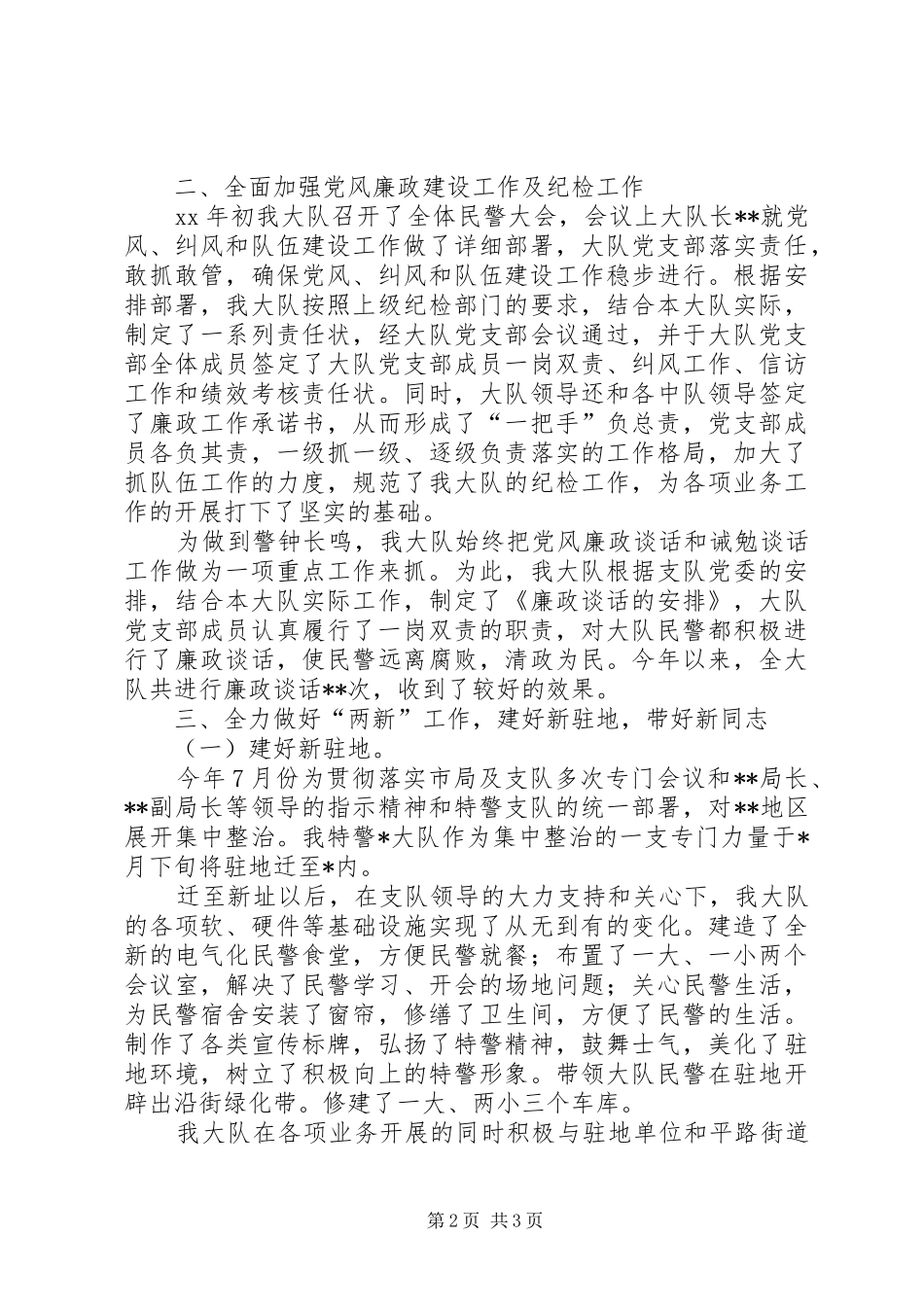 2024年特警大队工作的自我总结_第2页