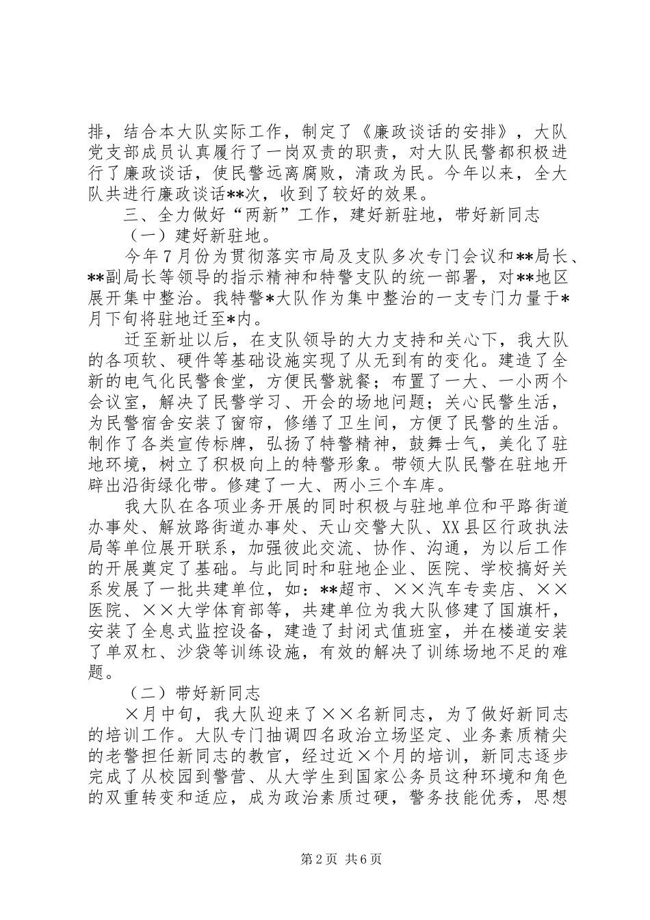 2024年特警大队工作总结_第2页