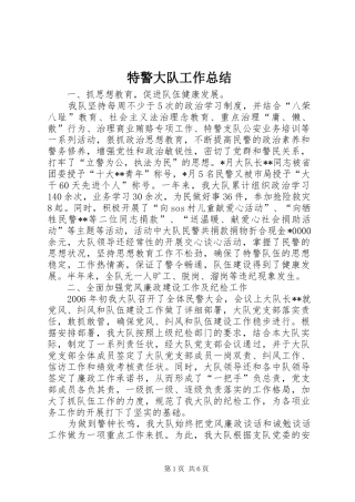 2024年特警大队工作总结