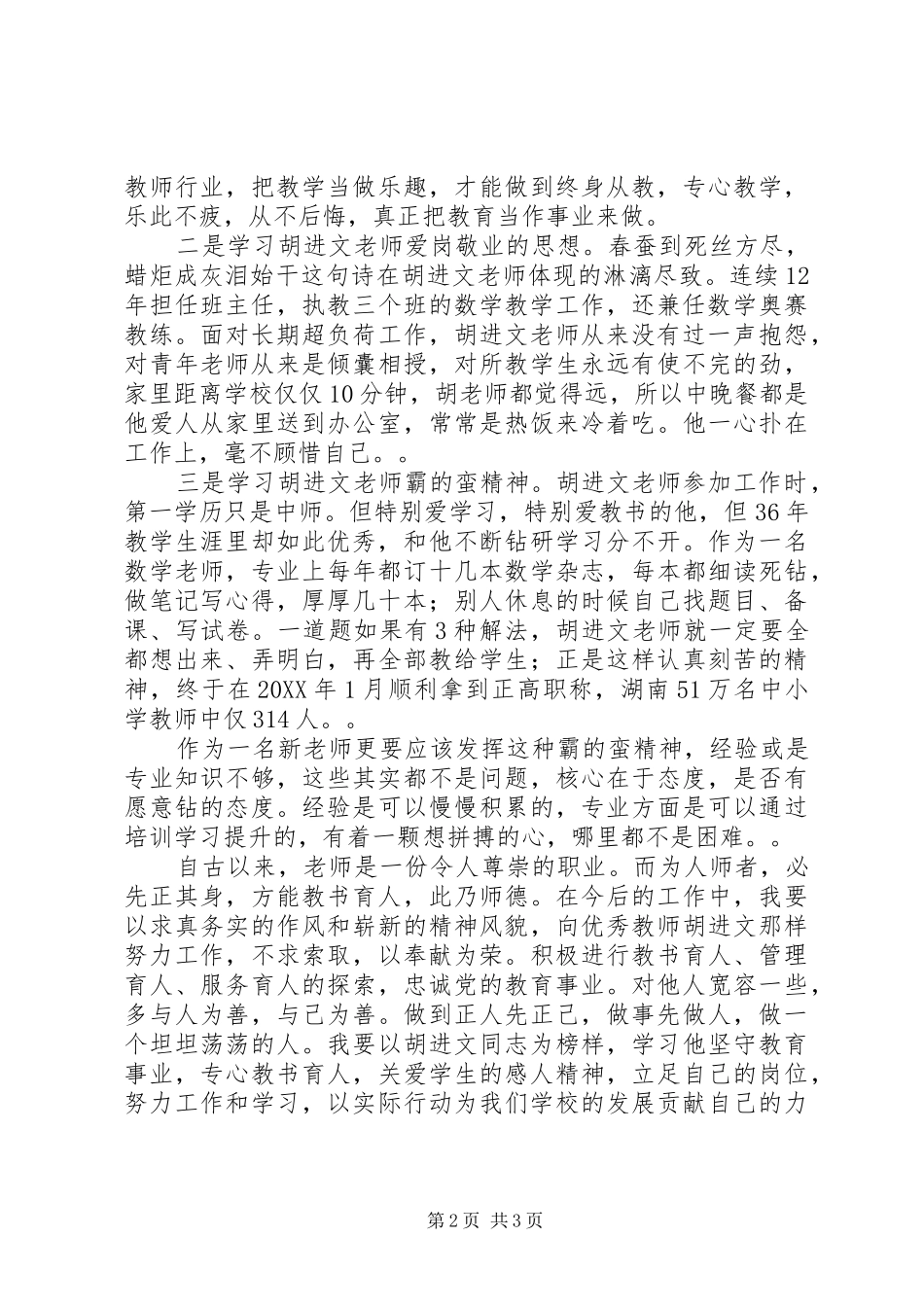 2024年学习胡进文先进事迹感悟心得体会_第2页