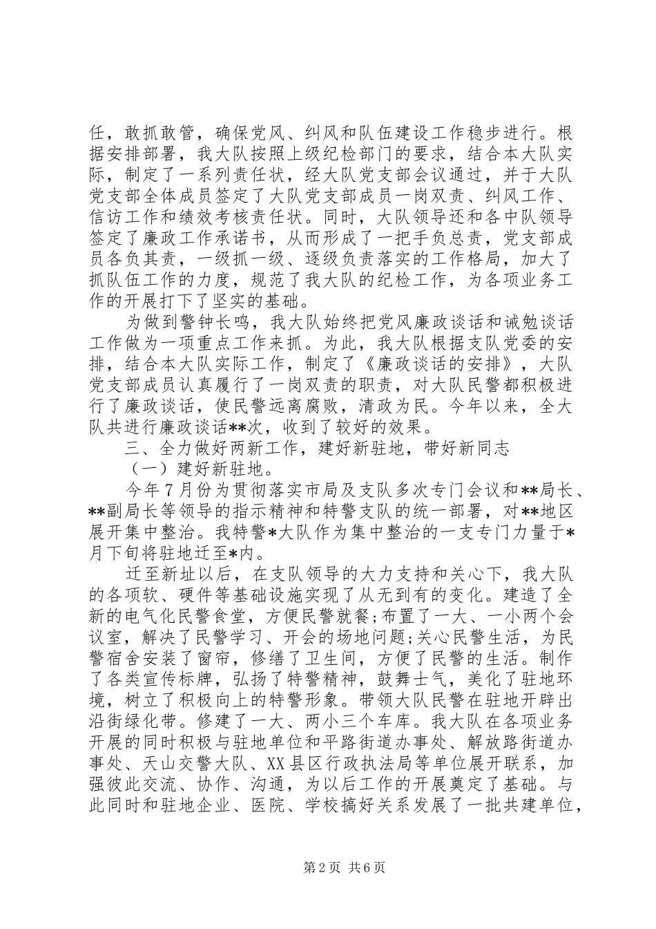 2024年特警大队年终总结_第2页