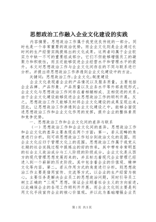 2024年思想政治工作融入企业文化建设的实践