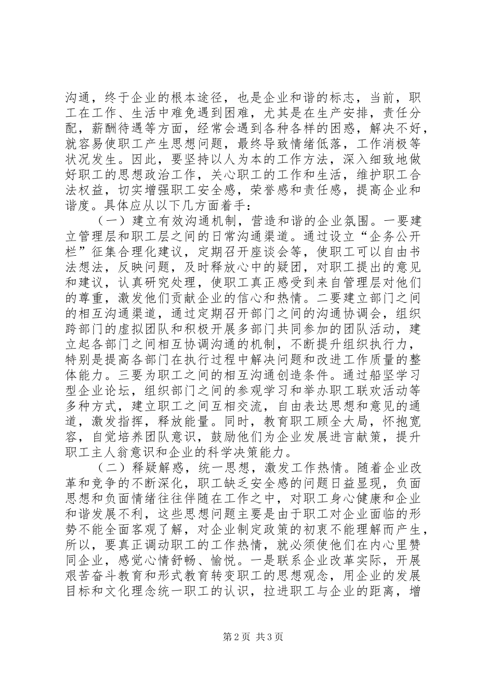 2024年思想政治工作如何发挥和谐社会中以人为本的积极作用_第2页