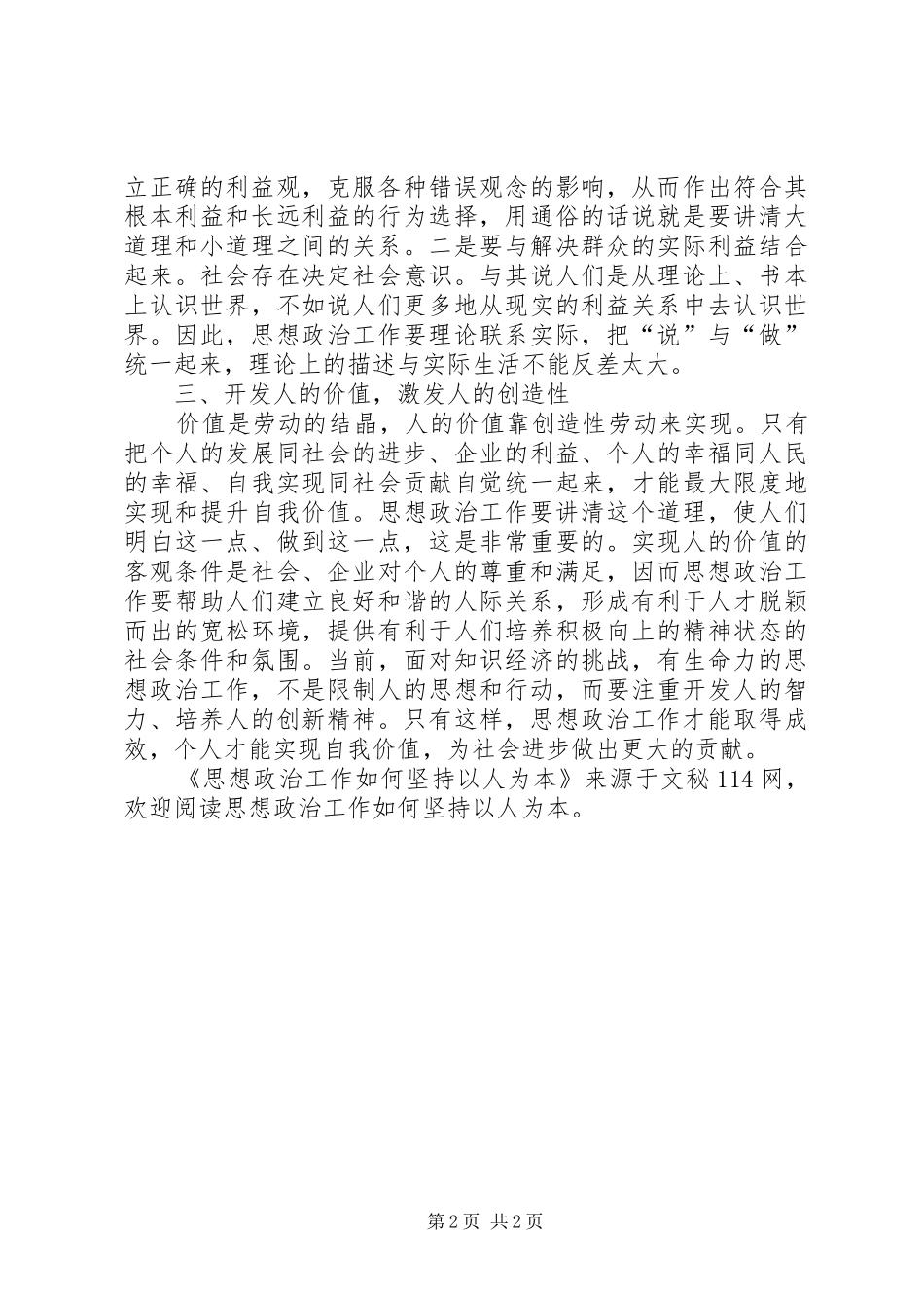 2024年思想政治工作如何坚持以人为本_第2页