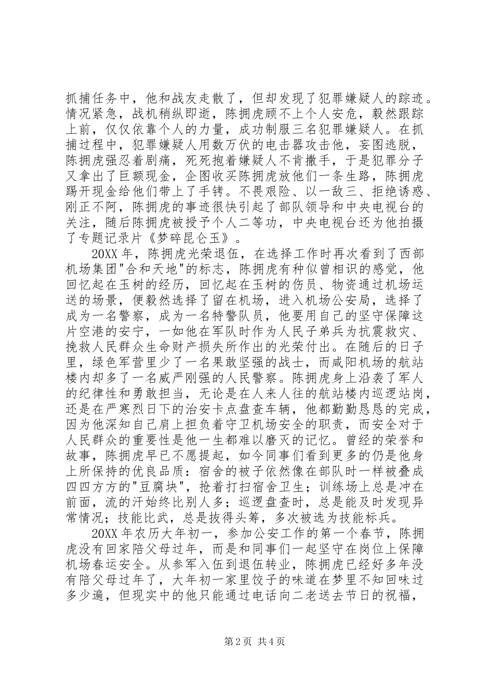 2024年特警队员优秀党员先进事迹_第2页