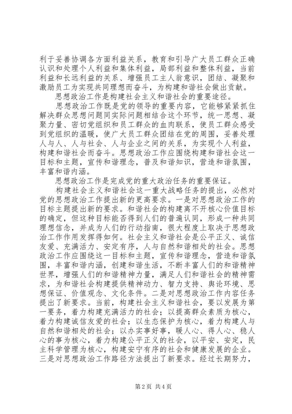 2024年思想政治工作是构建和谐社会的保证_第2页
