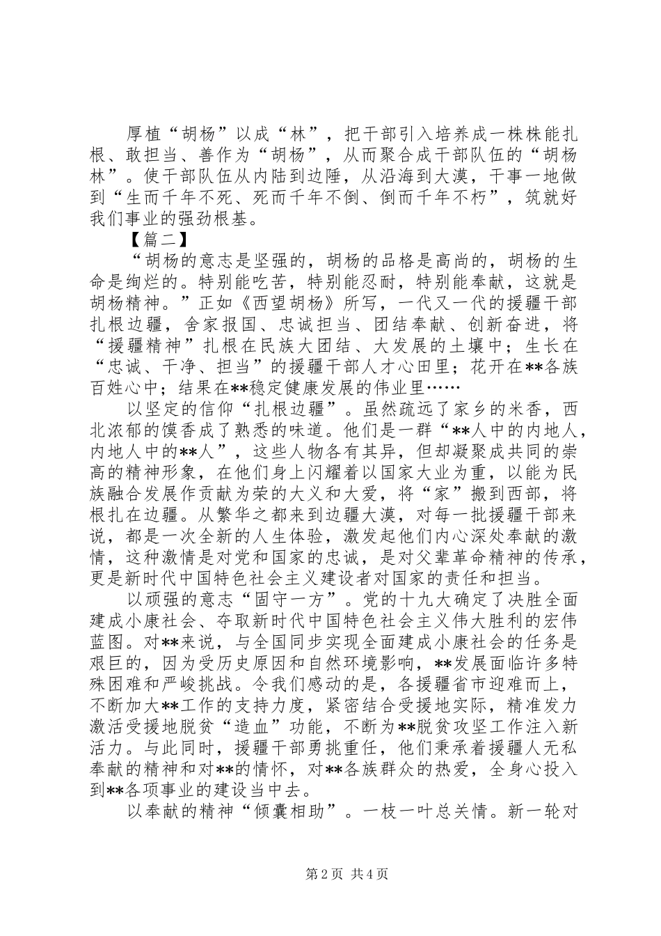 2024年学习胡杨精神心得感悟三篇_第2页